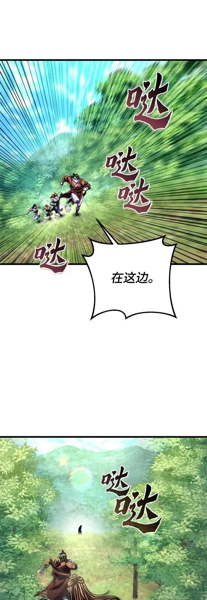漫画《彭家四公子》第174话第62张图