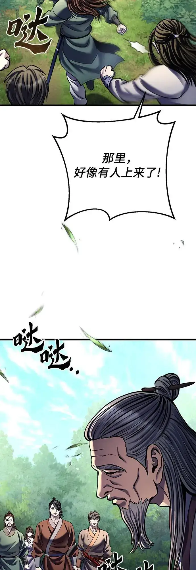 漫画《彭家四公子》第174话第63张图