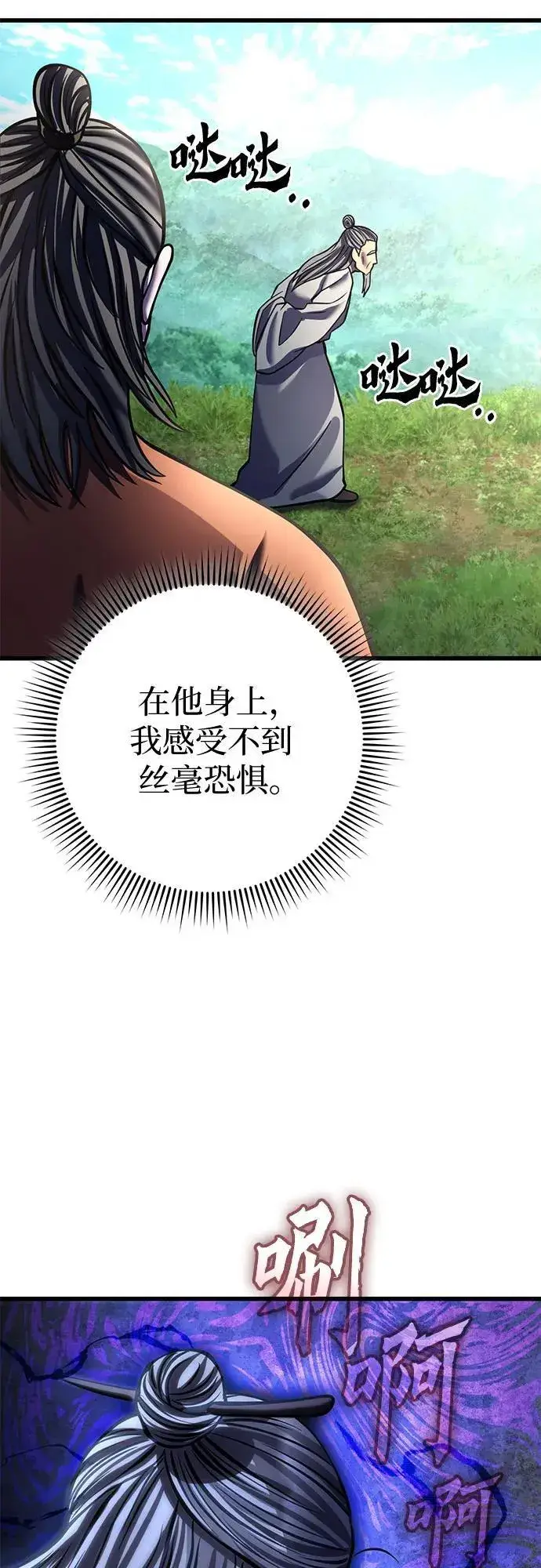 漫画《彭家四公子》第174话第65张图