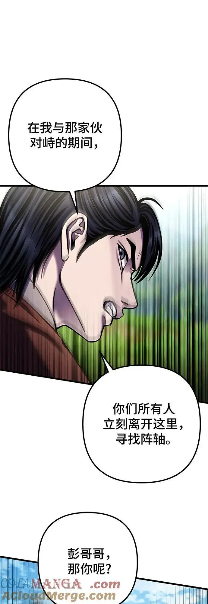 漫画《彭家四公子》第174话第73张图