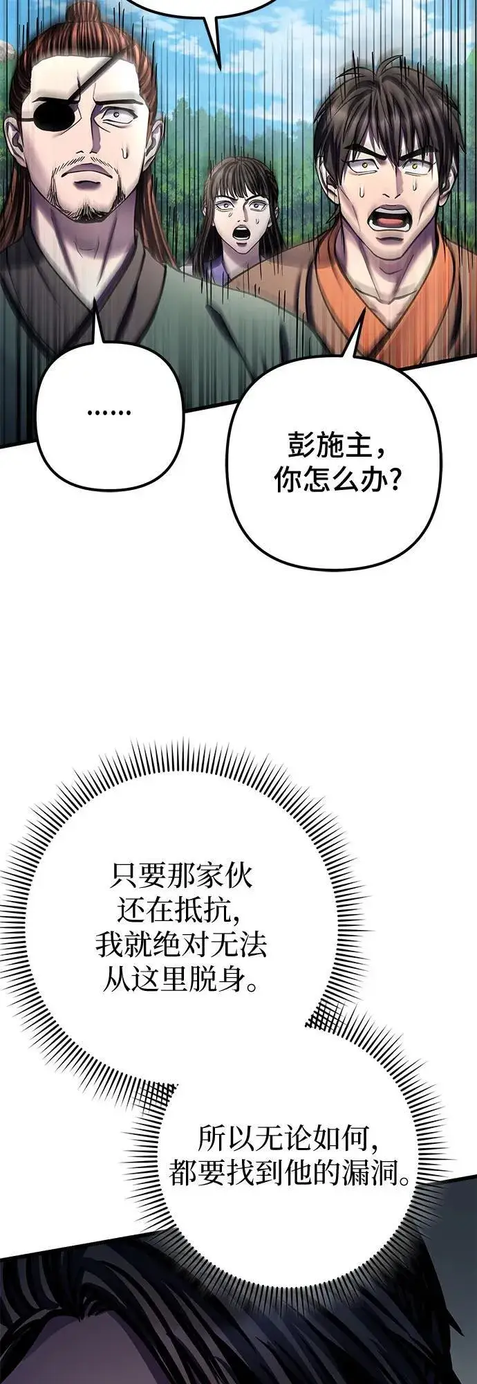 漫画《彭家四公子》第174话第74张图