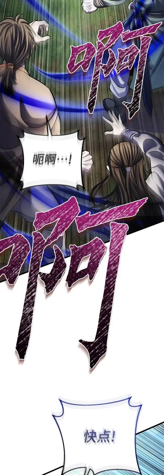 漫画《彭家四公子》第174话第77张图