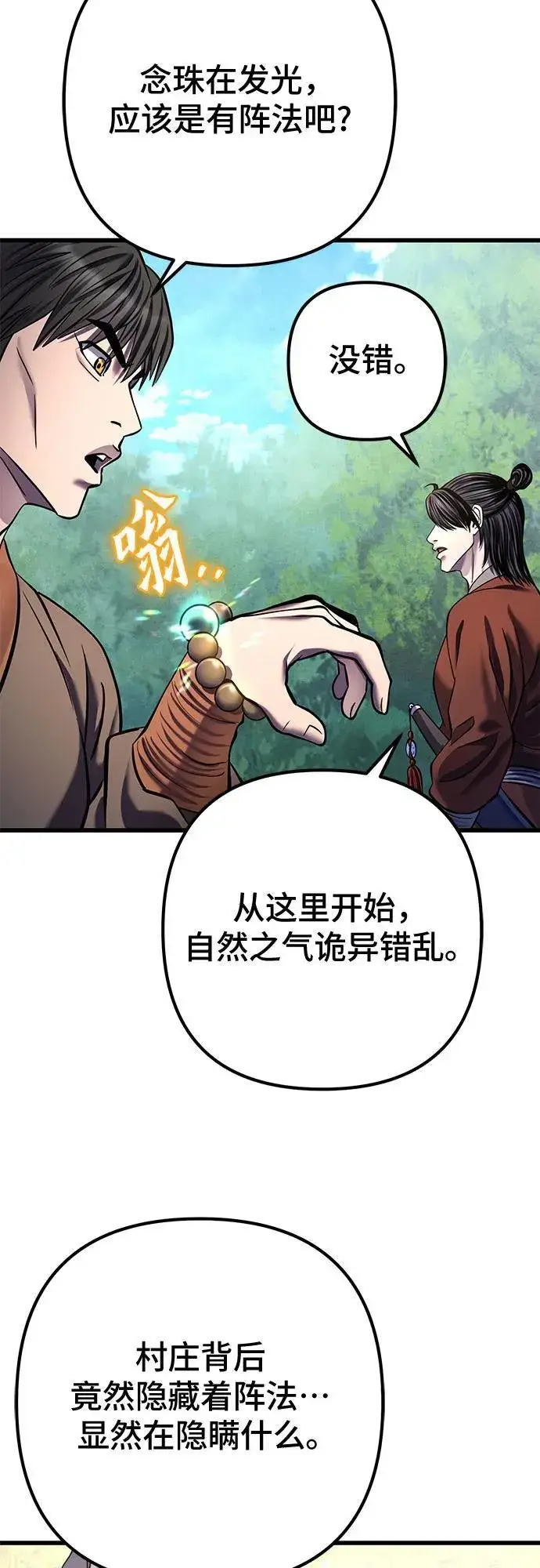 漫画《彭家四公子》第174话第9张图