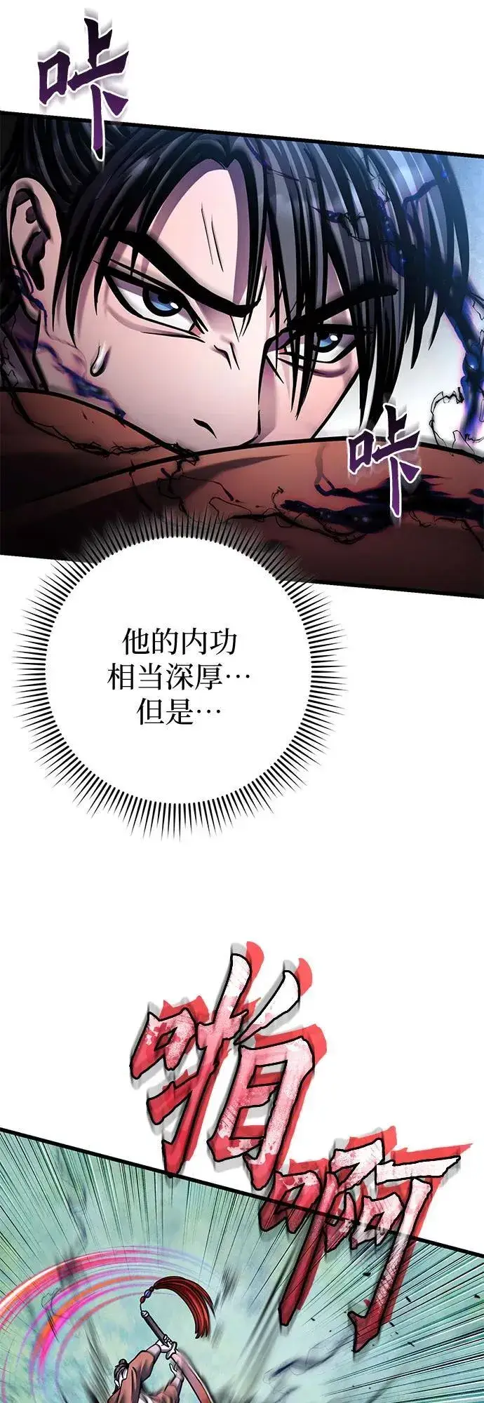 漫画《彭家四公子》第175话第17张图