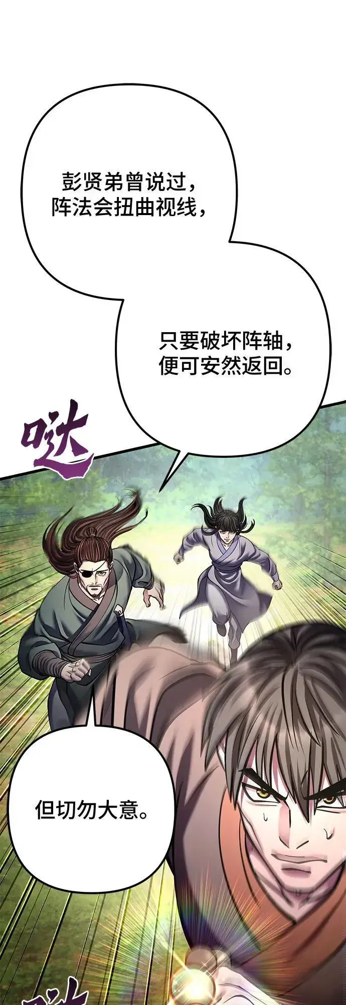 漫画《彭家四公子》第175话第21张图