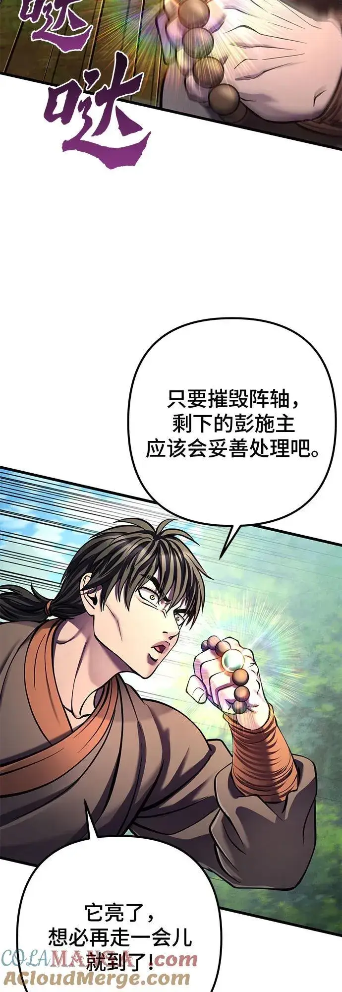 漫画《彭家四公子》第175话第22张图