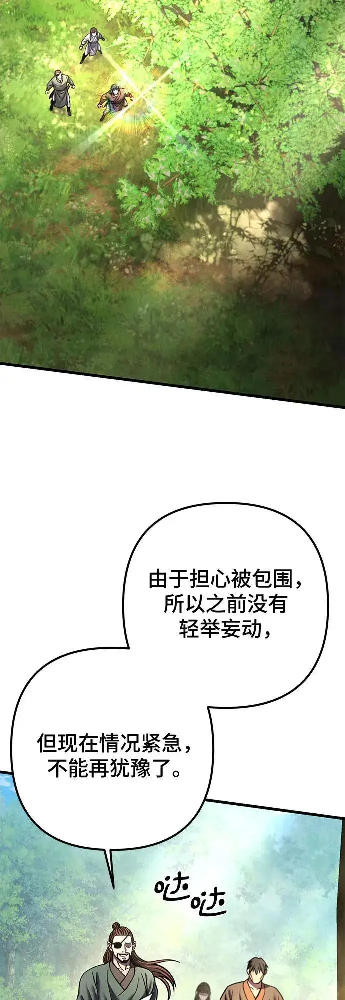 漫画《彭家四公子》第175话第26张图