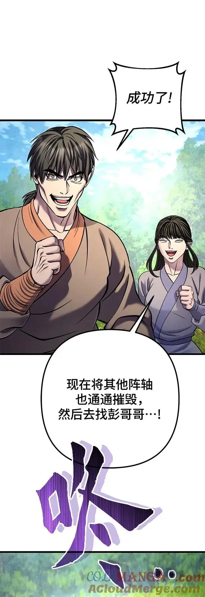 漫画《彭家四公子》第175话第34张图