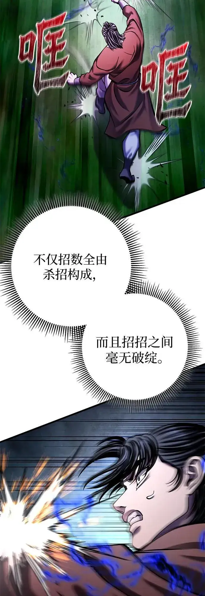 漫画《彭家四公子》第175话第57张图
