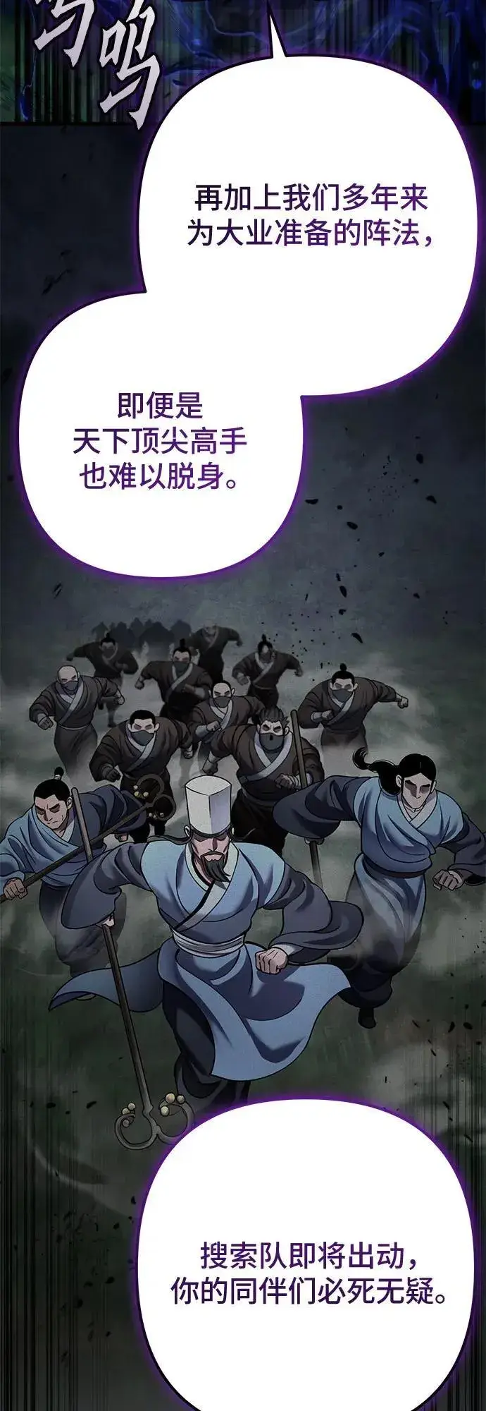 漫画《彭家四公子》第175话第68张图