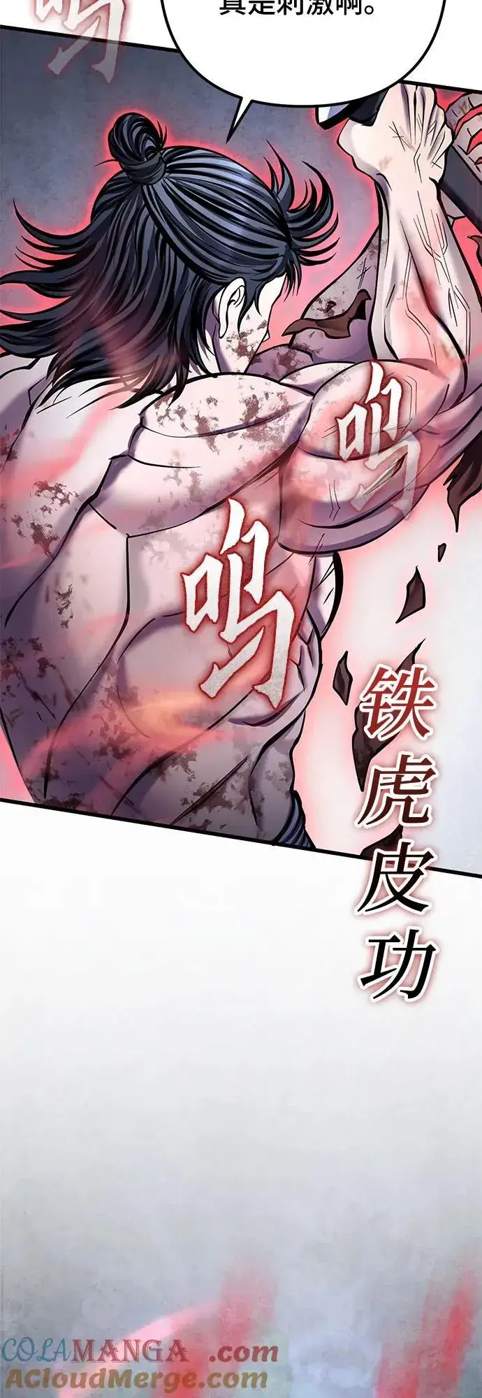 漫画《彭家四公子》第175话第85张图