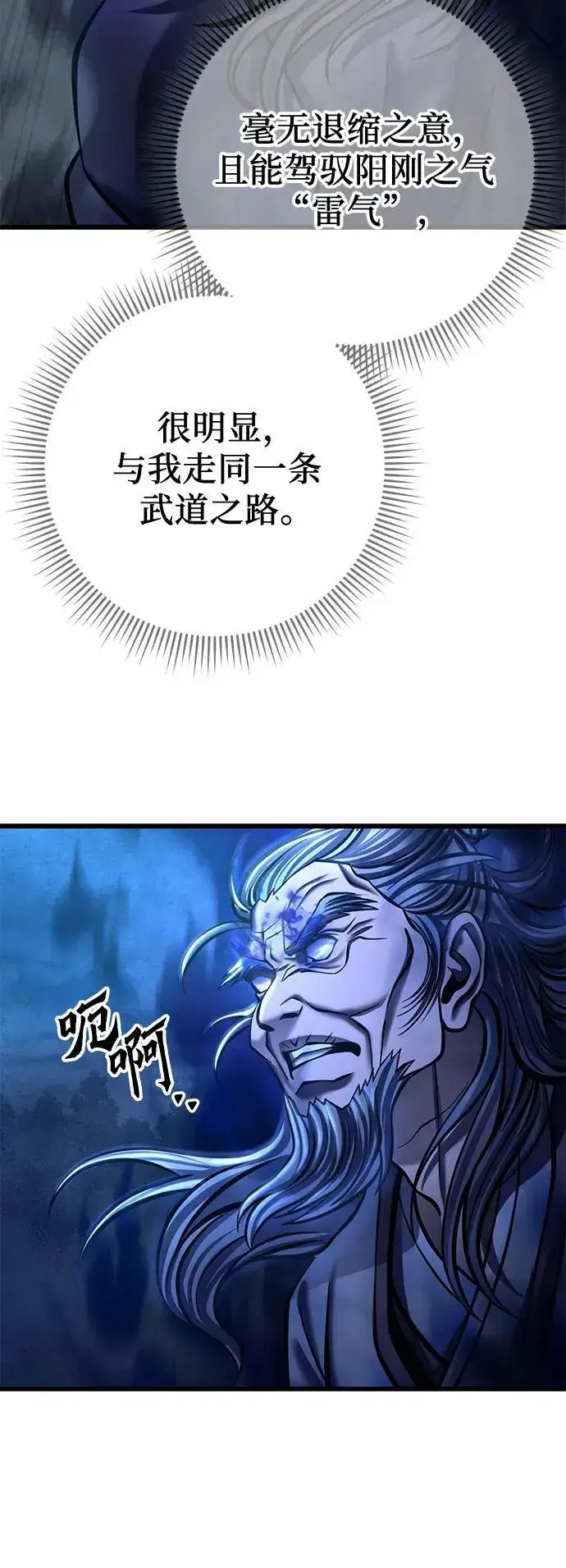 漫画《彭家四公子》第176话第14张图