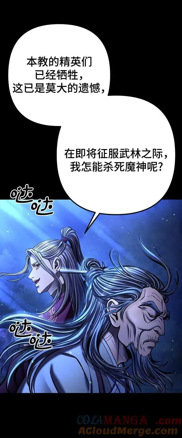 漫画《彭家四公子》第176话第28张图