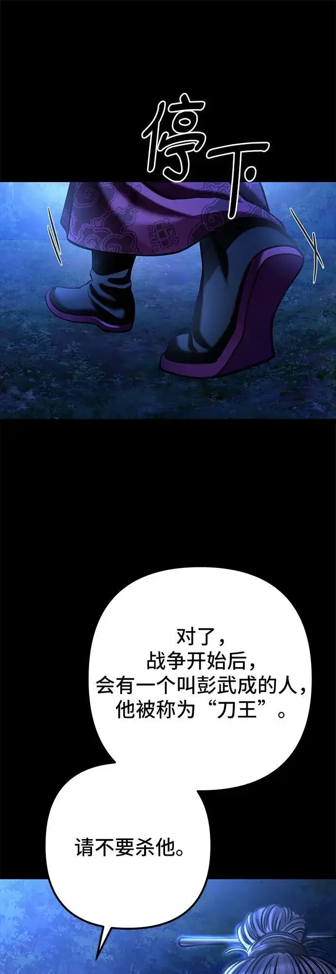 漫画《彭家四公子》第176话第29张图