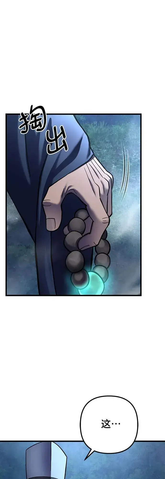 漫画《彭家四公子》第176话第3张图
