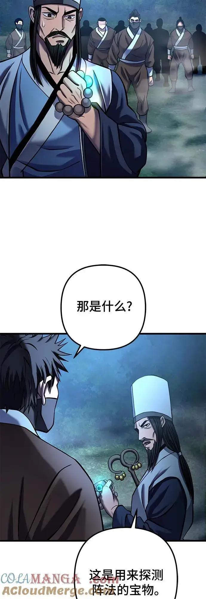漫画《彭家四公子》第176话第4张图