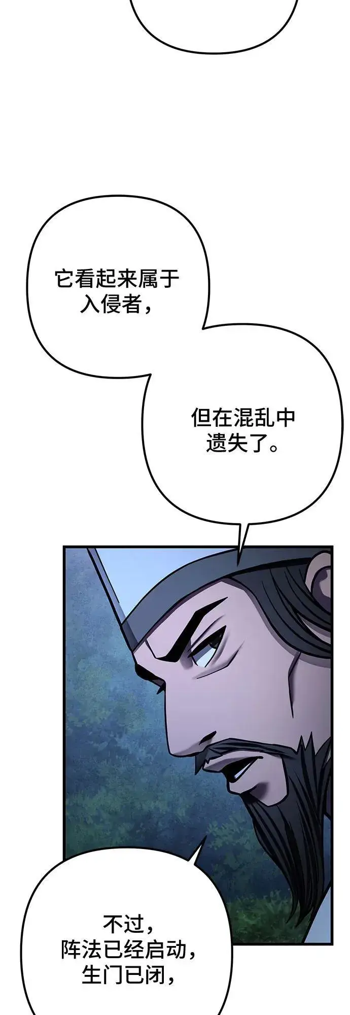 漫画《彭家四公子》第176话第5张图