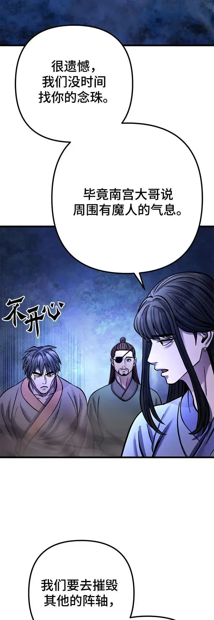 漫画《彭家四公子》第176话第56张图