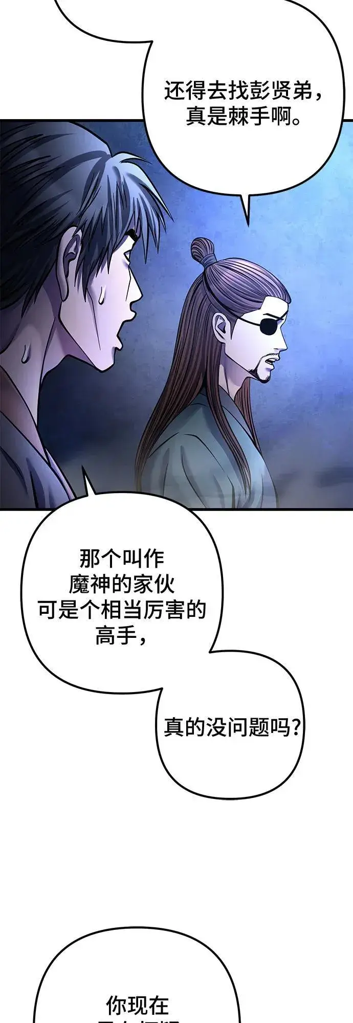 漫画《彭家四公子》第176话第57张图