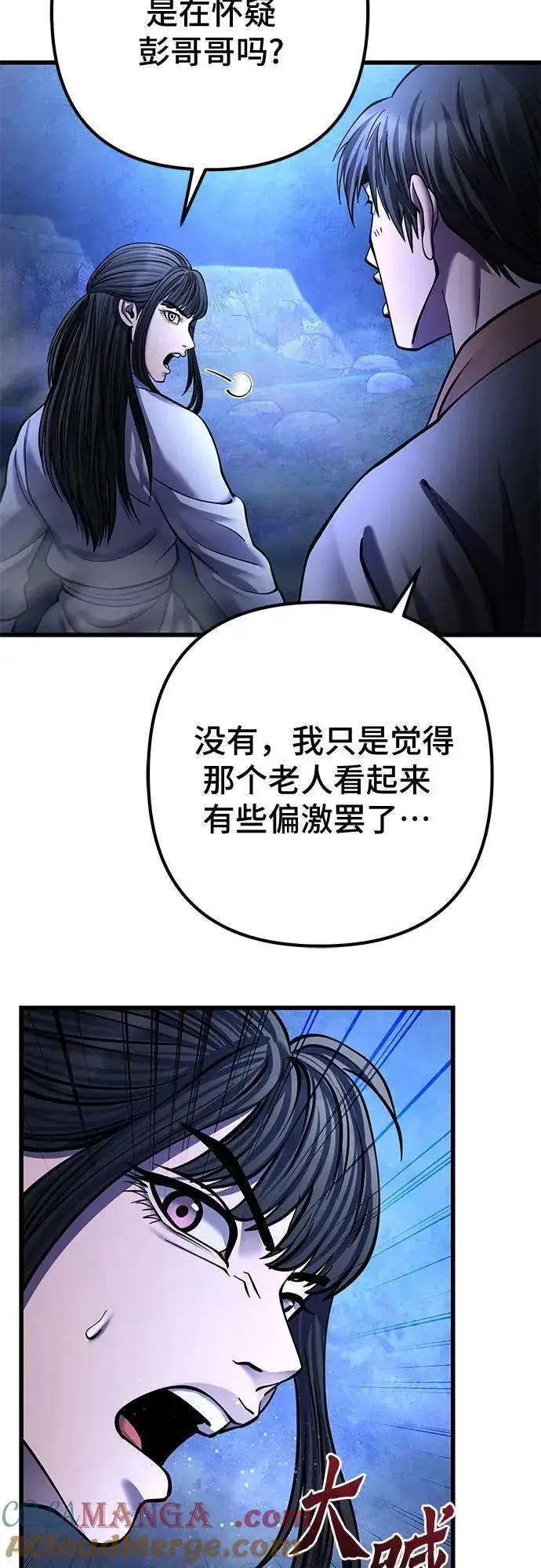漫画《彭家四公子》第176话第58张图