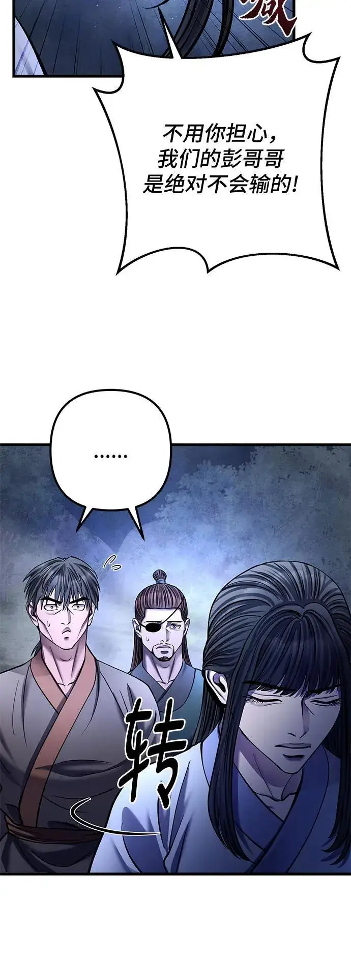 漫画《彭家四公子》第176话第59张图
