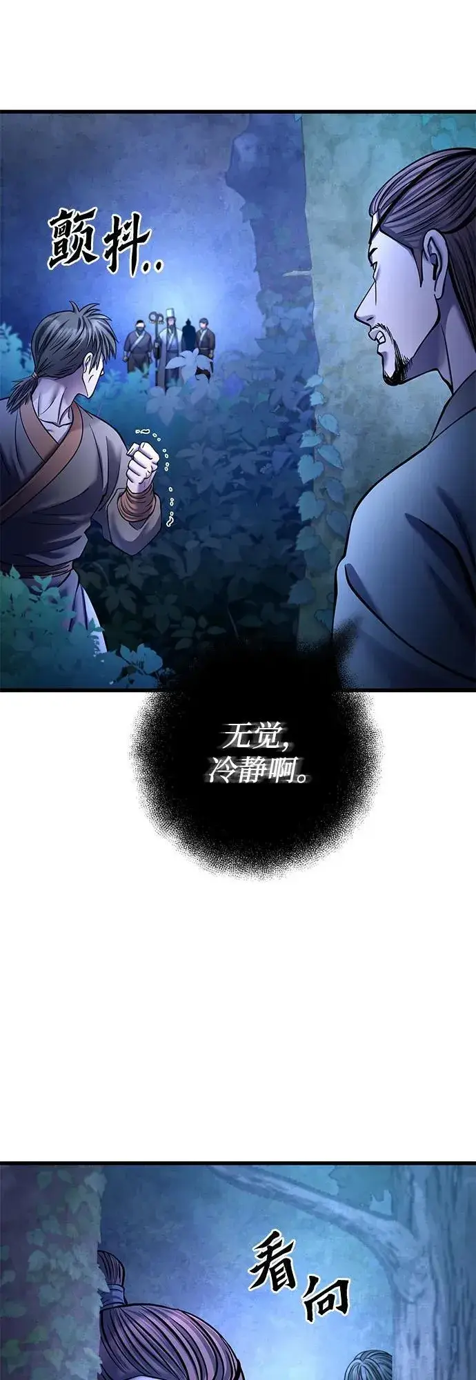 漫画《彭家四公子》第176话第69张图