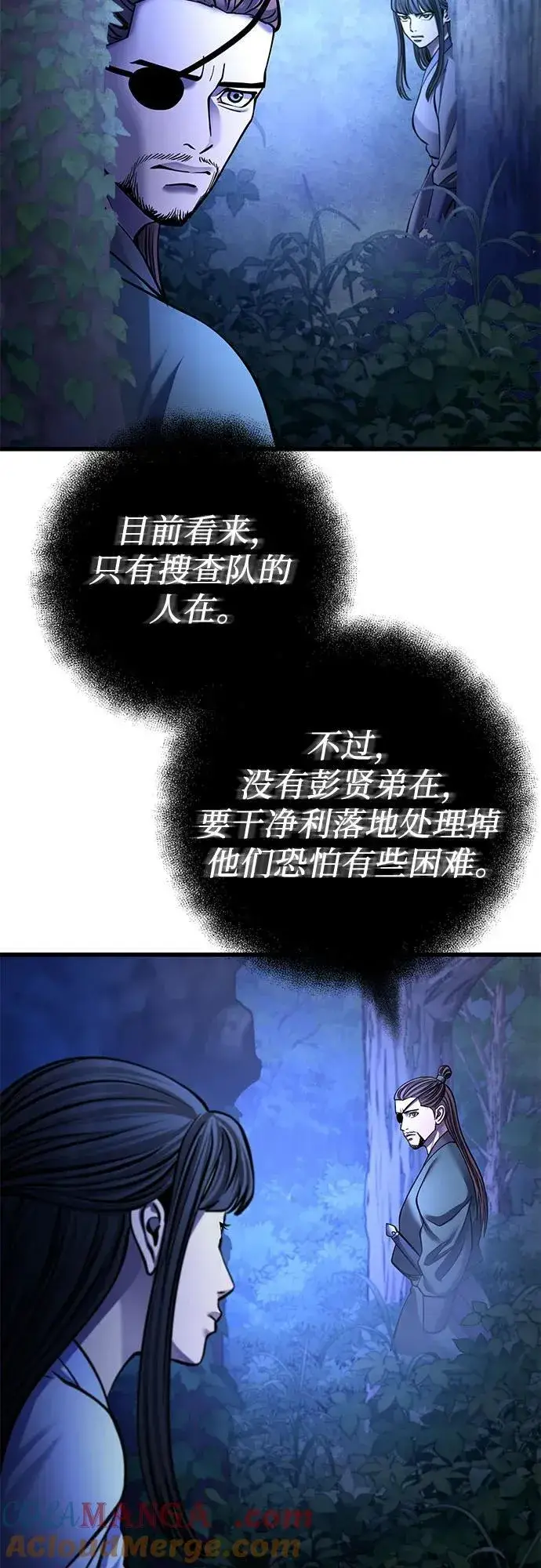 漫画《彭家四公子》第176话第70张图