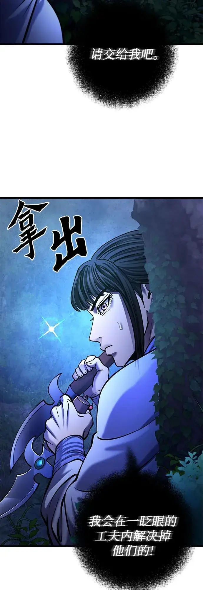 漫画《彭家四公子》第176话第71张图