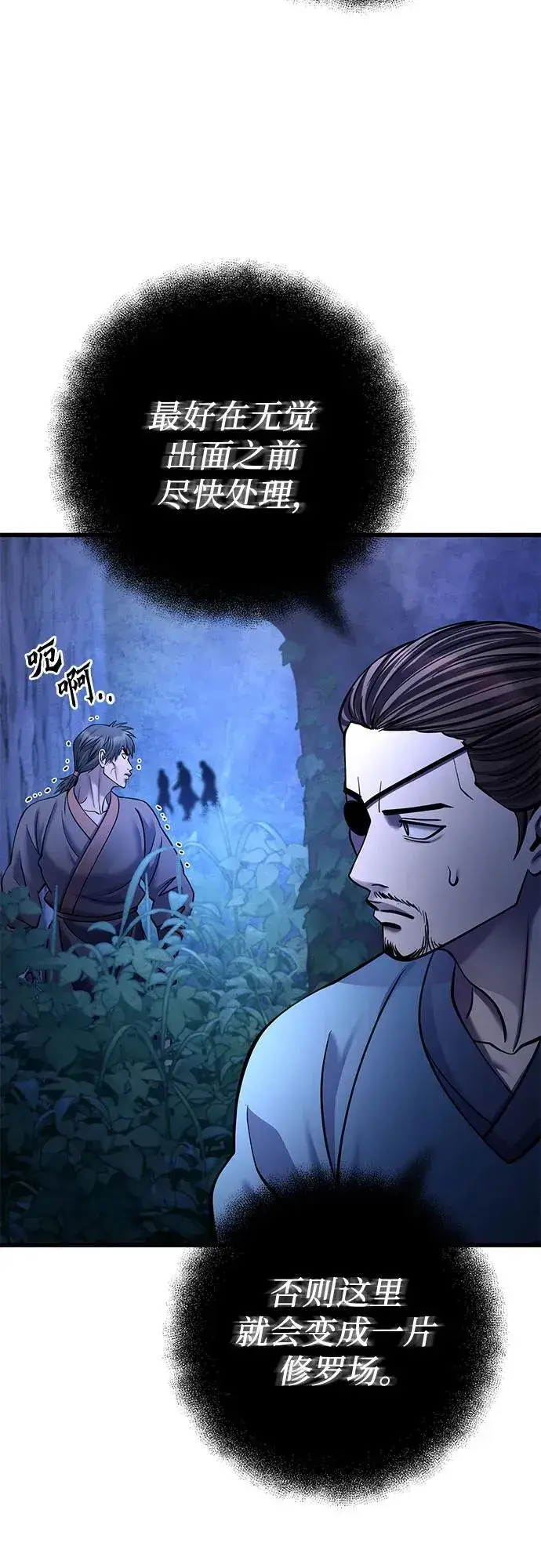 漫画《彭家四公子》第176话第72张图
