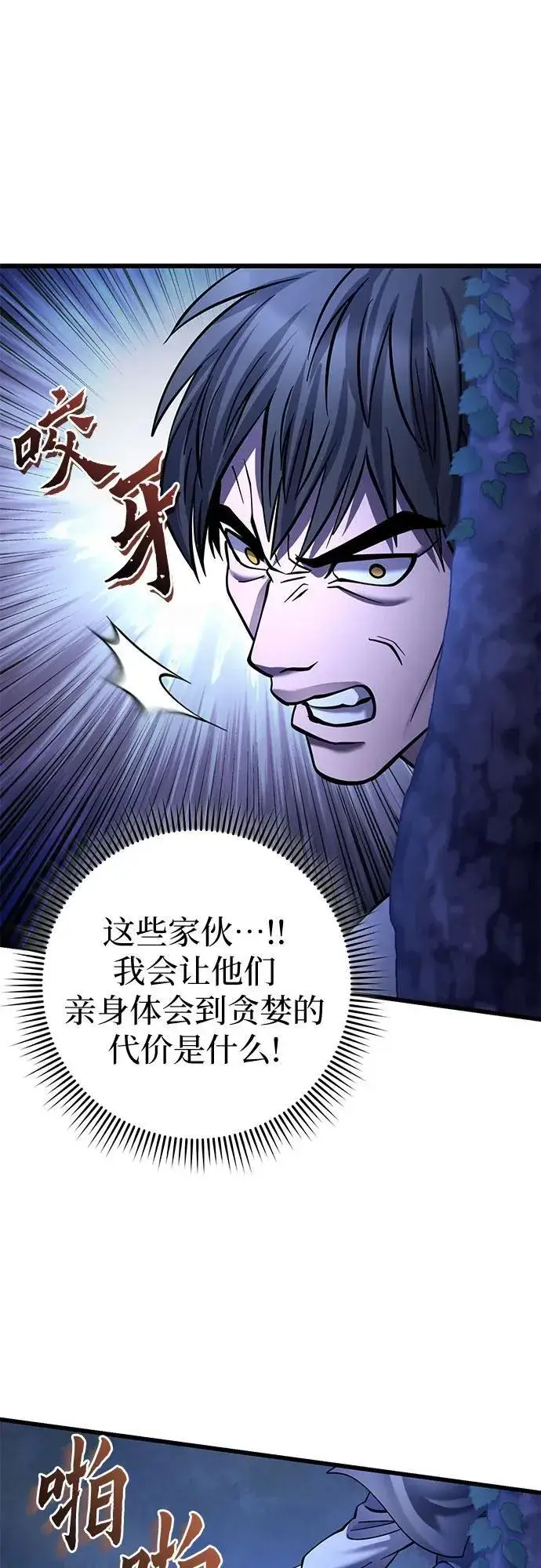漫画《彭家四公子》第176话第74张图