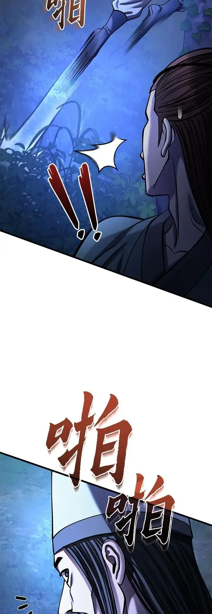 漫画《彭家四公子》第176话第75张图