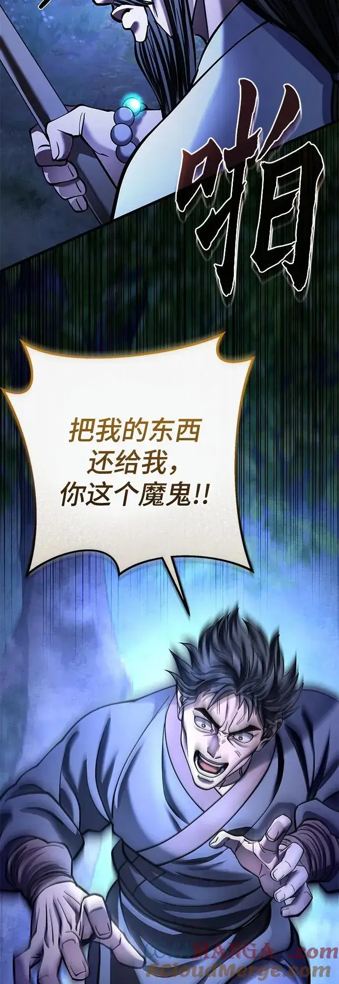 漫画《彭家四公子》第176话第76张图