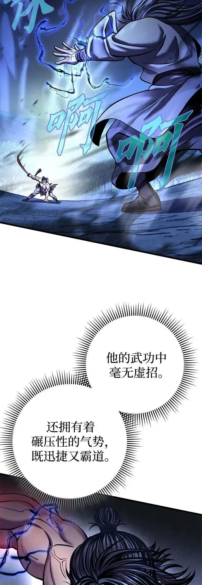 漫画《彭家四公子》第177话第12张图