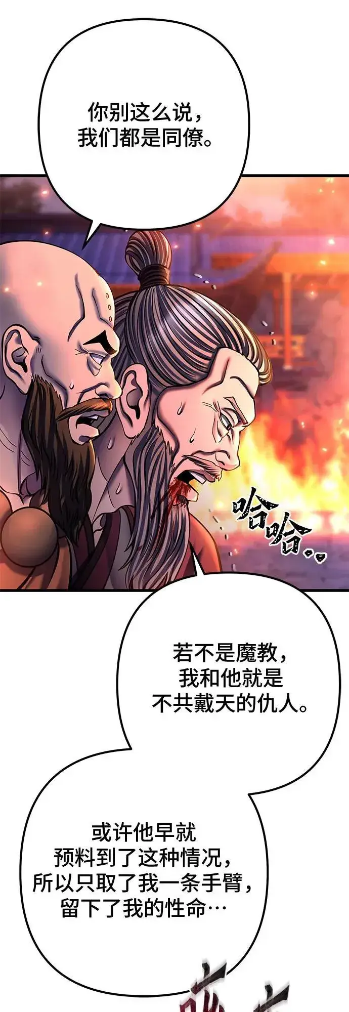 漫画《彭家四公子》第177话第27张图