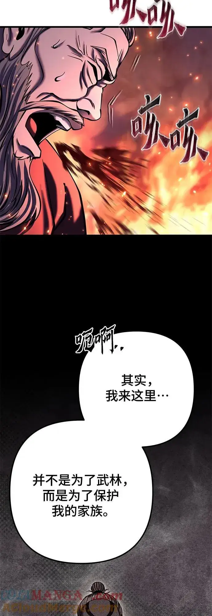 漫画《彭家四公子》第177话第28张图