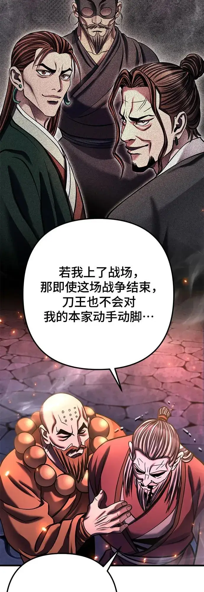 漫画《彭家四公子》第177话第29张图