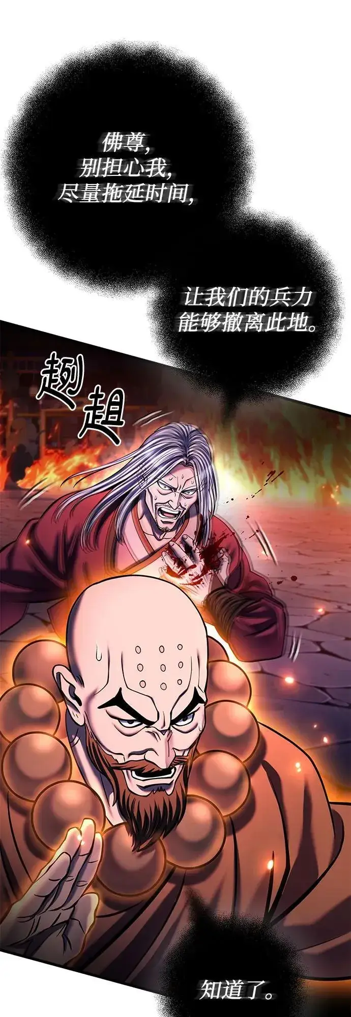 漫画《彭家四公子》第177话第50张图