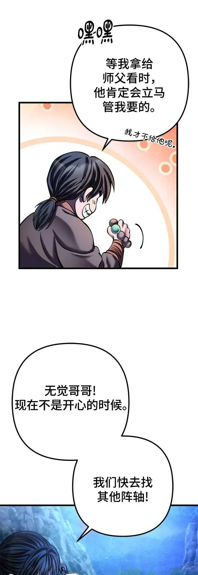 漫画《彭家四公子》第177话第63张图