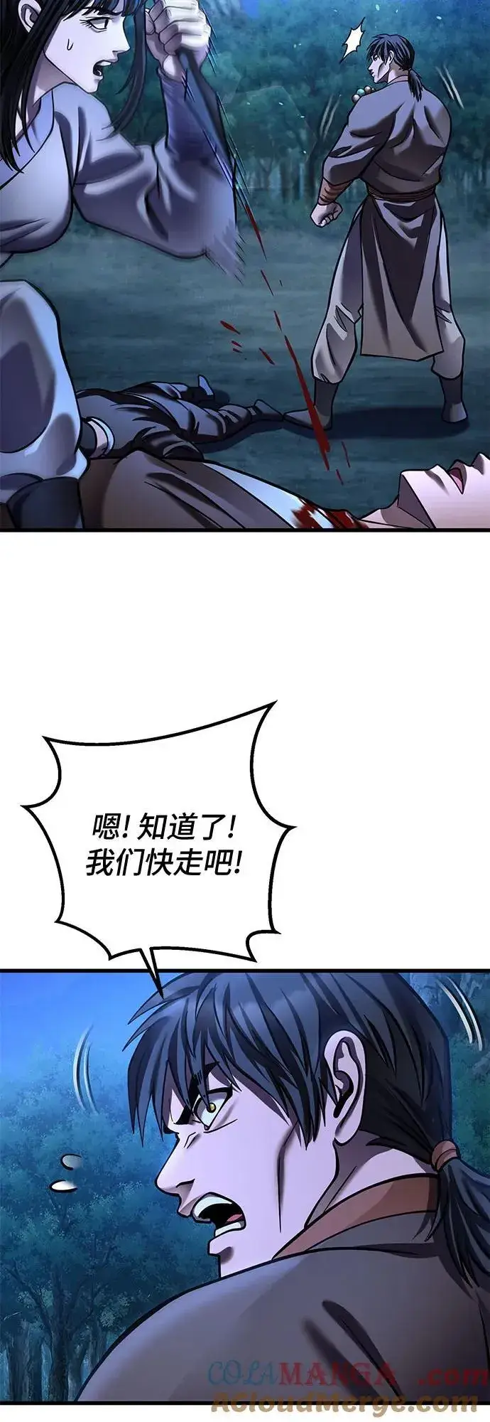 漫画《彭家四公子》第177话第64张图