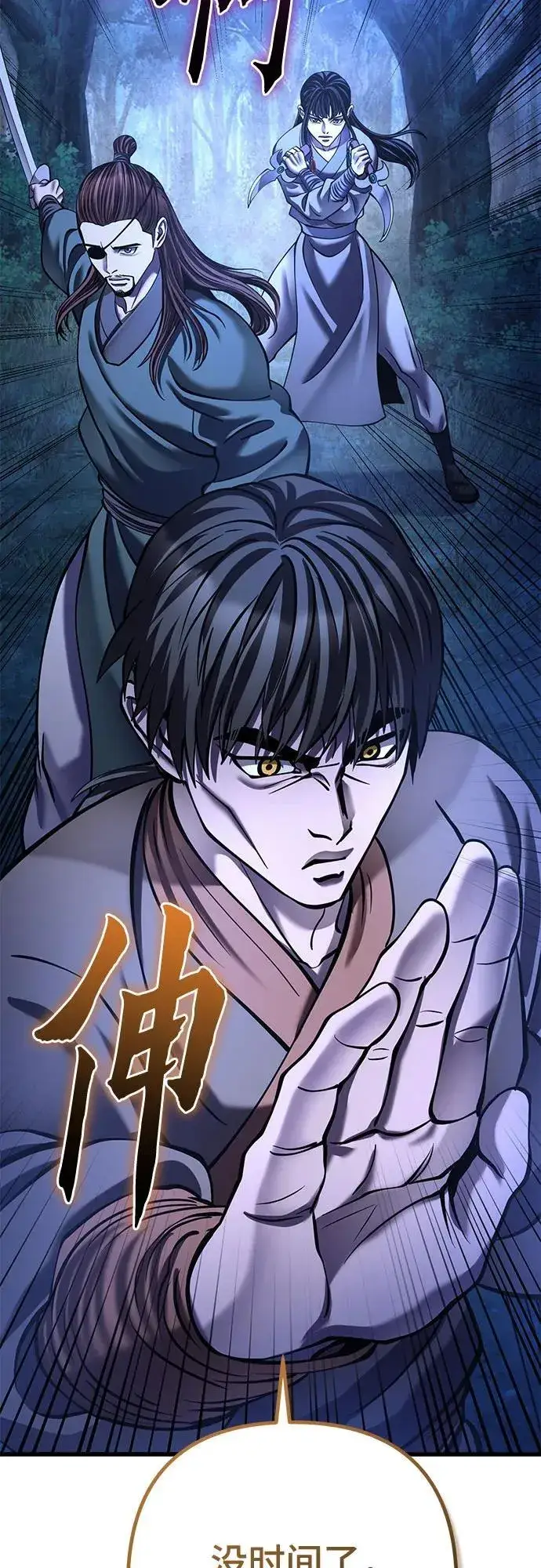 漫画《彭家四公子》第178话第12张图
