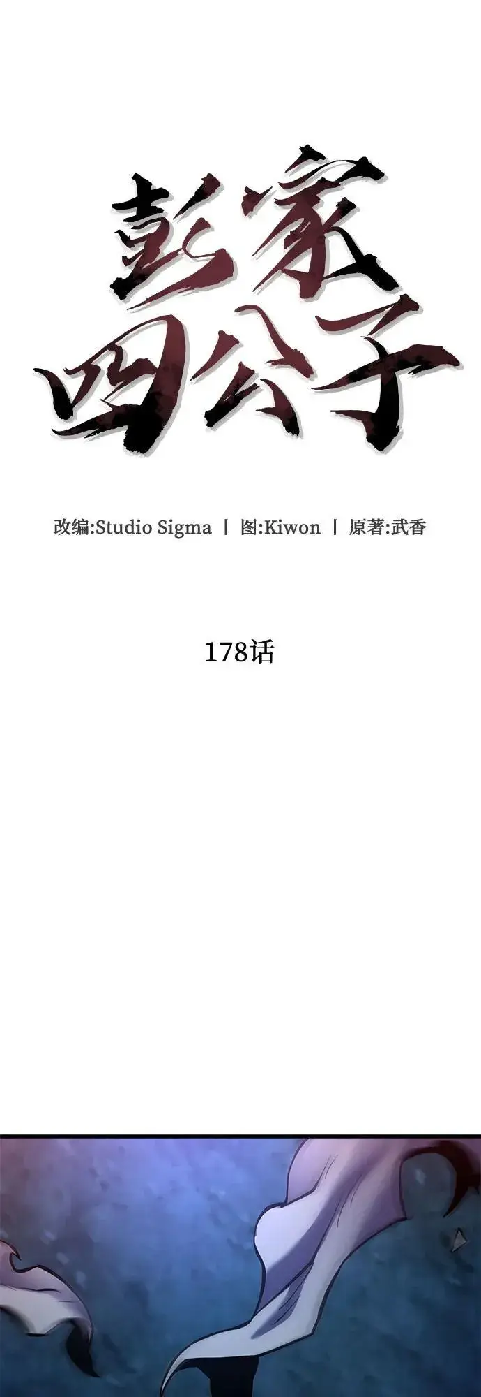 漫画《彭家四公子》第178话第14张图