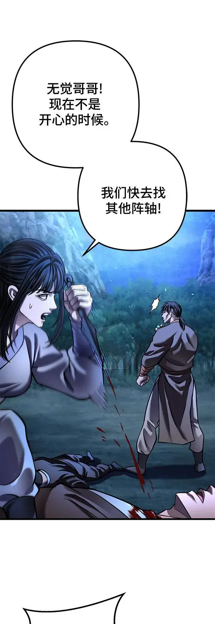 漫画《彭家四公子》第178话第2张图