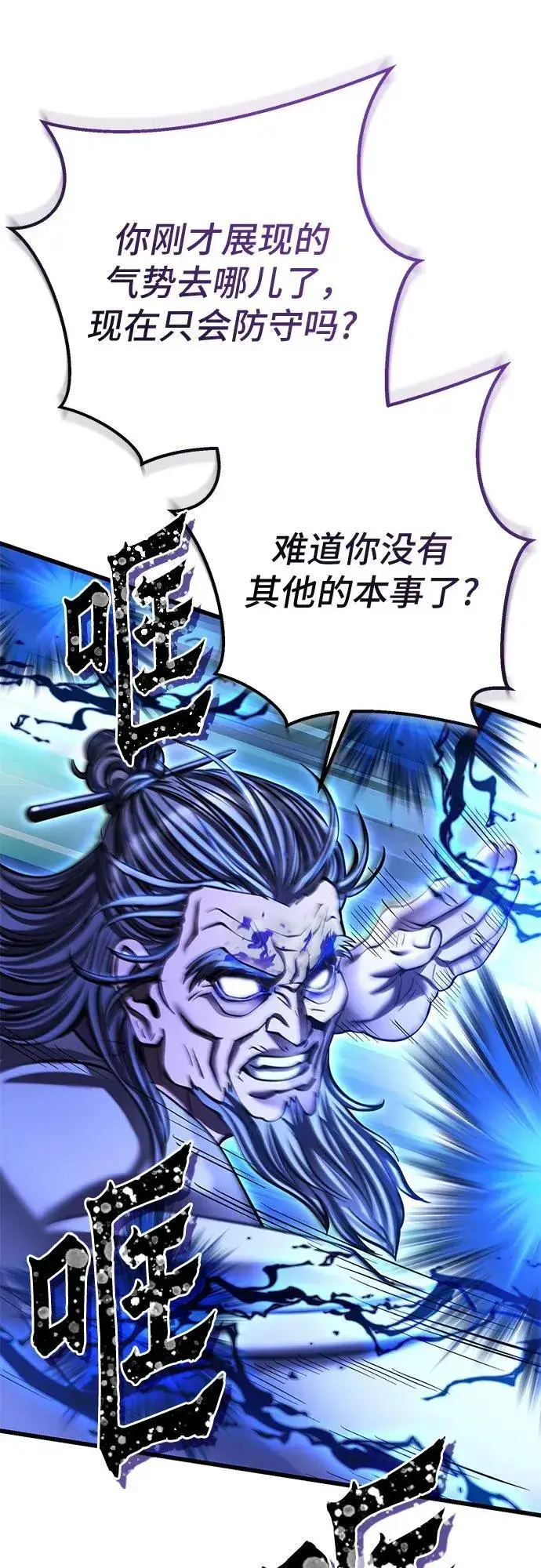 漫画《彭家四公子》第178话第24张图