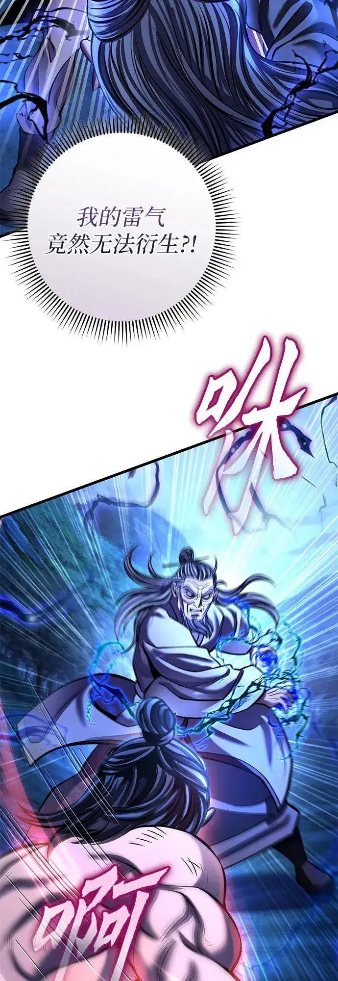 漫画《彭家四公子》第178话第27张图