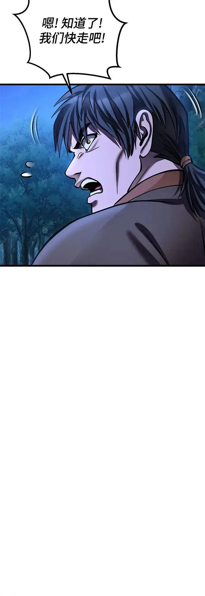 漫画《彭家四公子》第178话第3张图