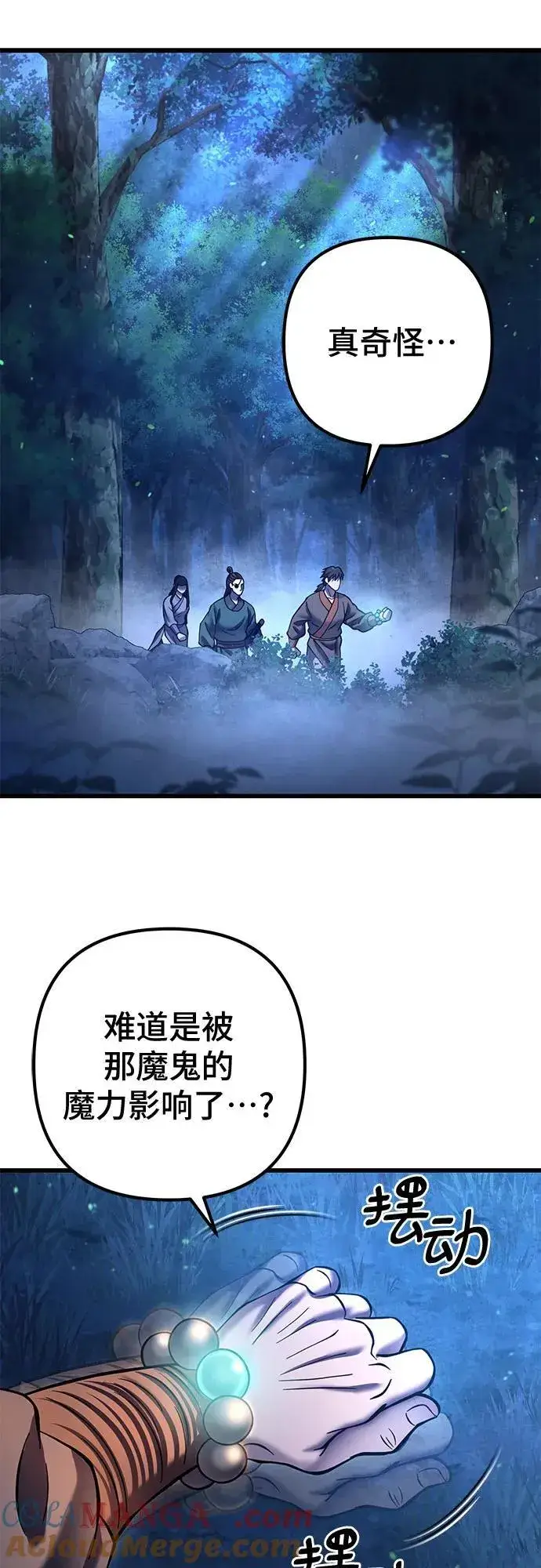 漫画《彭家四公子》第178话第4张图