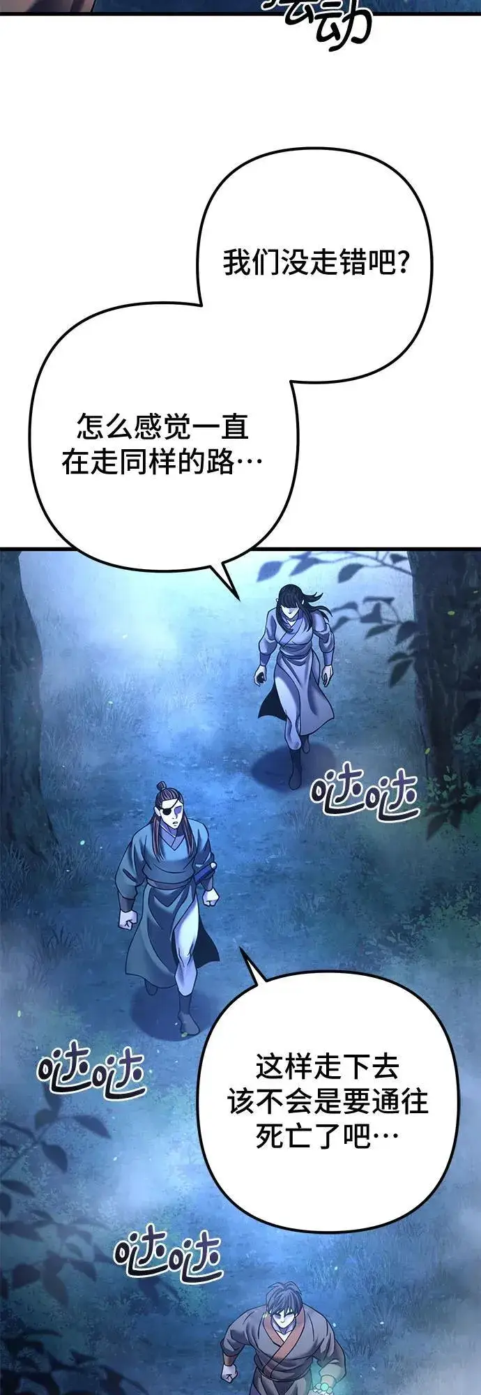 漫画《彭家四公子》第178话第5张图