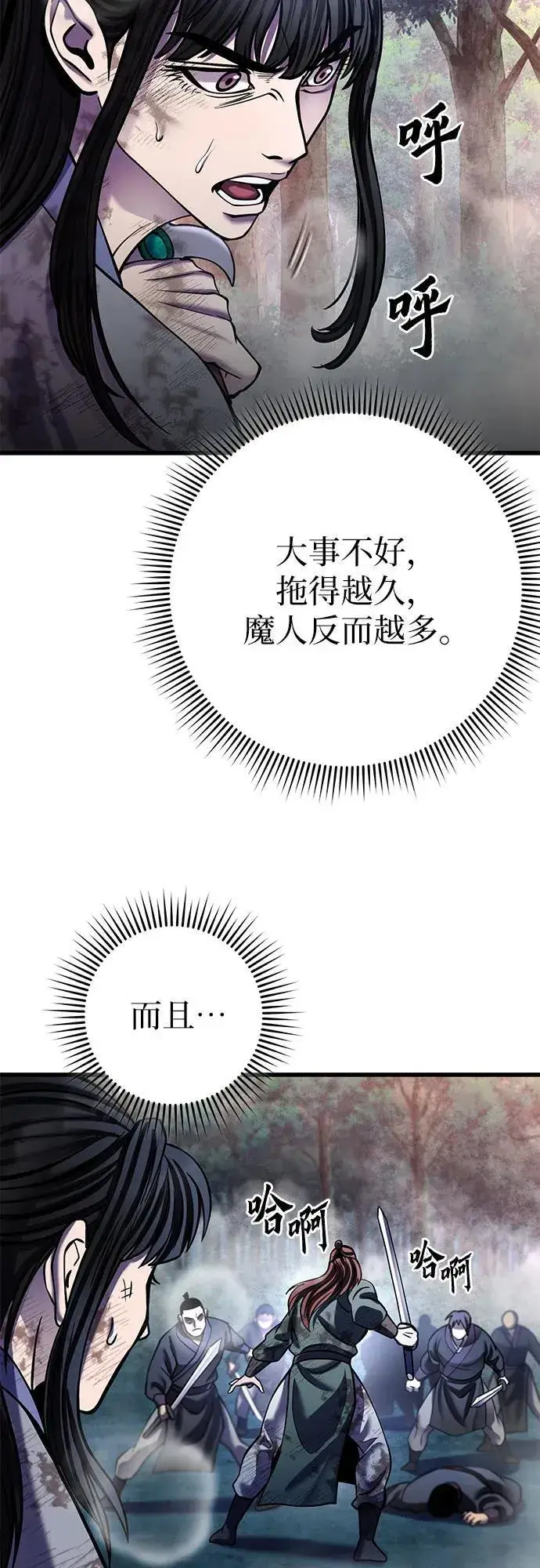 漫画《彭家四公子》第178话第74张图