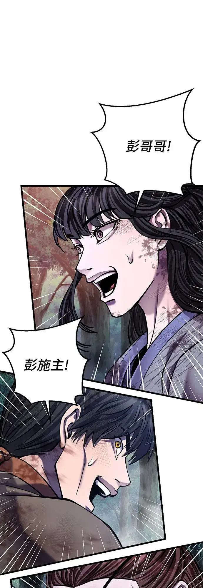 漫画《彭家四公子》第178话第83张图