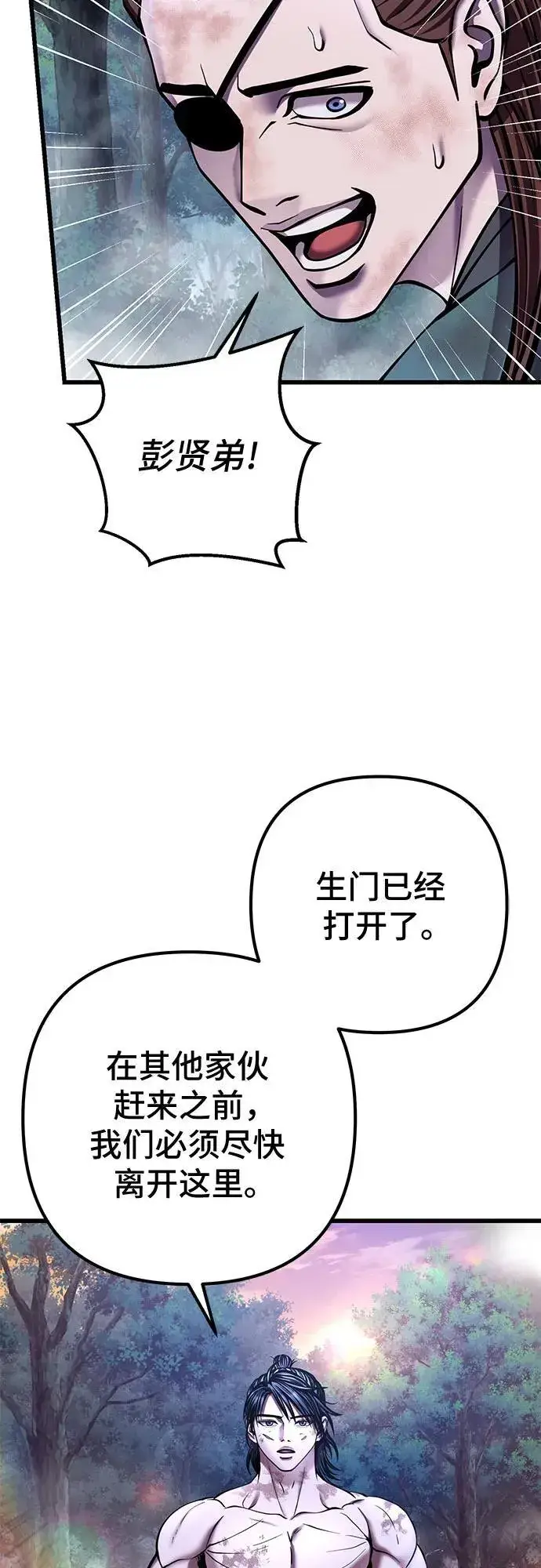 漫画《彭家四公子》第178话第84张图